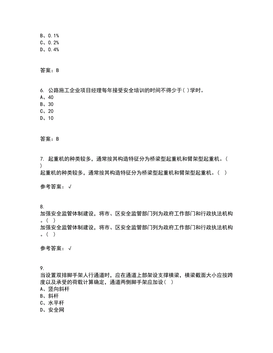 东北大学21秋《事故与保险》平时作业二参考答案31_第2页