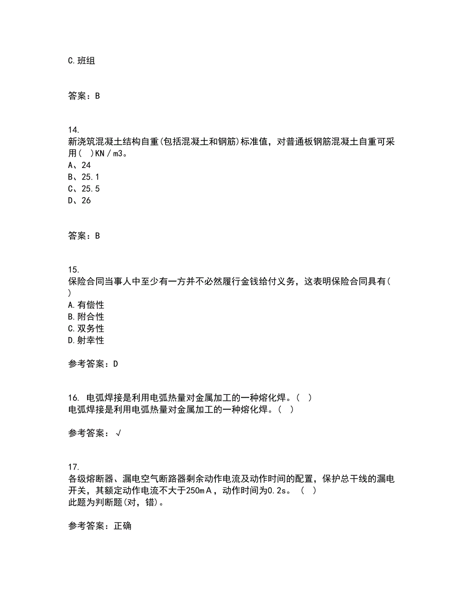 东北大学21秋《事故与保险》平时作业二参考答案31_第4页