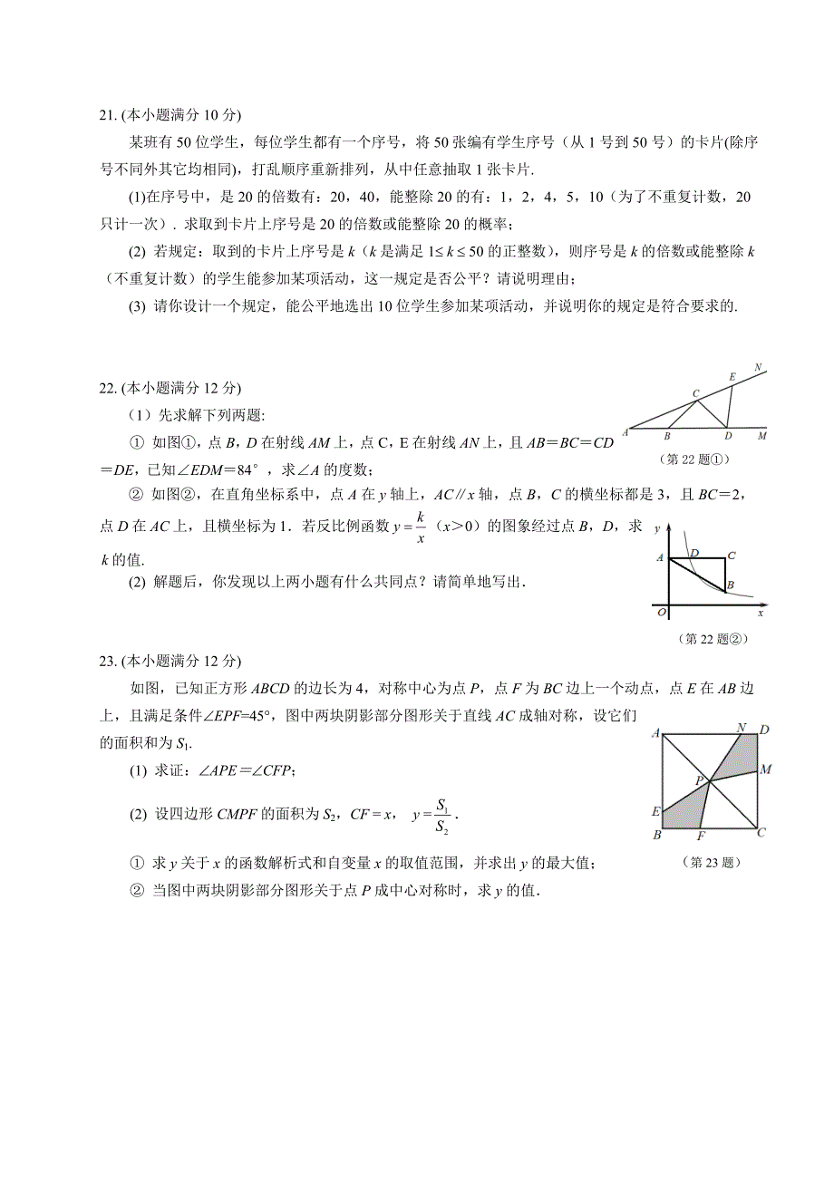 杭州市初三数学中考试卷_第4页