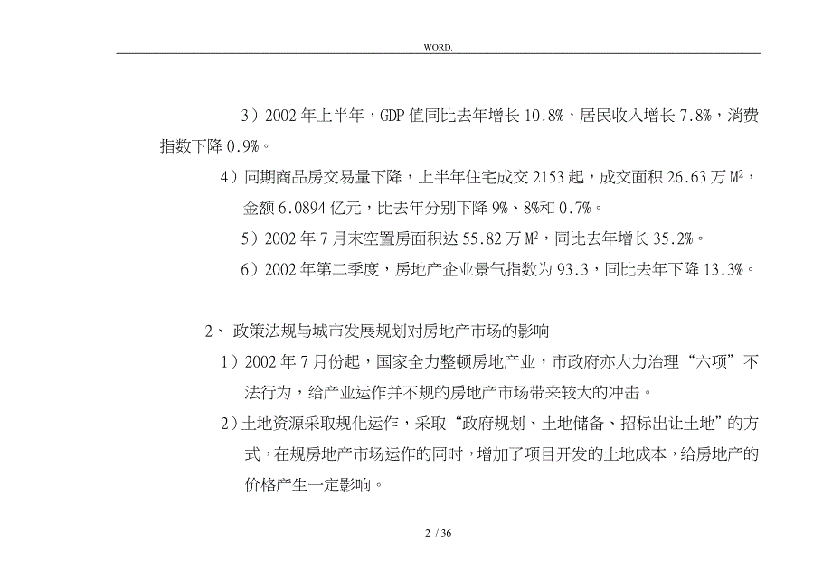 福邸西湖营销简案_第2页