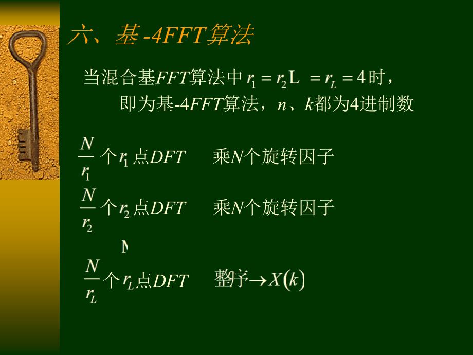 六基4FFT算法_第1页