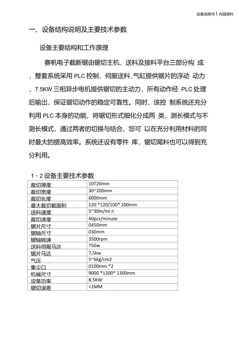 电子截断锯说明书_第4页