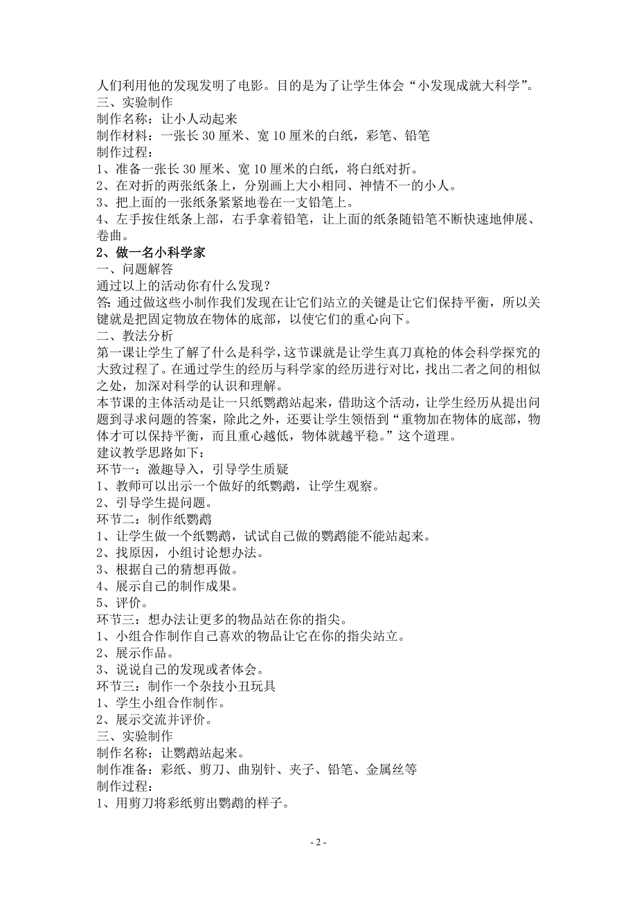 小学三年级科学(苏教版)上册教材材料.doc_第2页