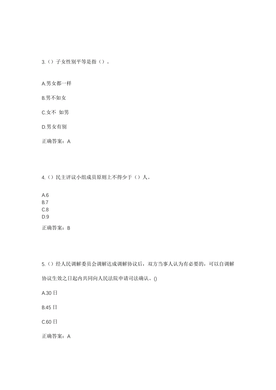 2023年内蒙古赤峰市松山区王府镇沟门村社区工作人员考试模拟题含答案_第2页