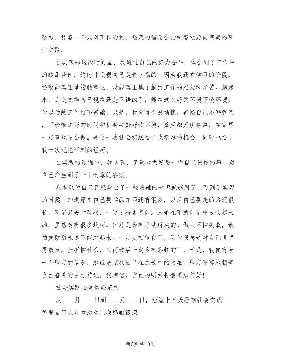 社会实践心得体会2023年（3篇）.doc_第3页