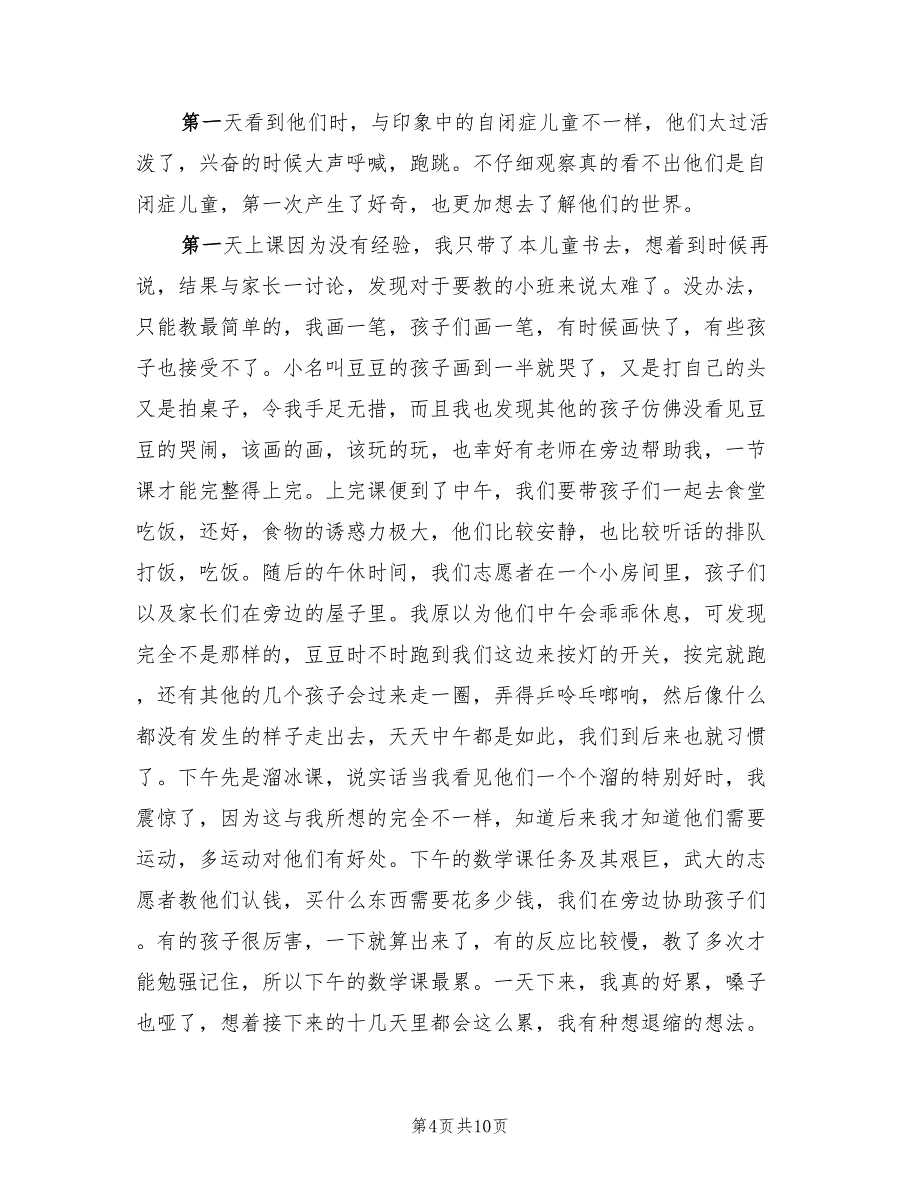 社会实践心得体会2023年（3篇）.doc_第4页