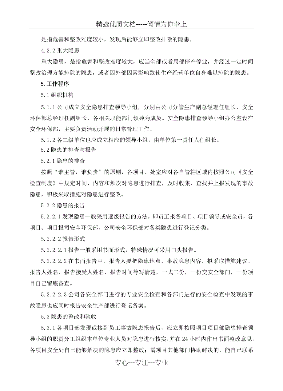 项目施工-安全生产事故隐患排查治理制度(范本)_第2页