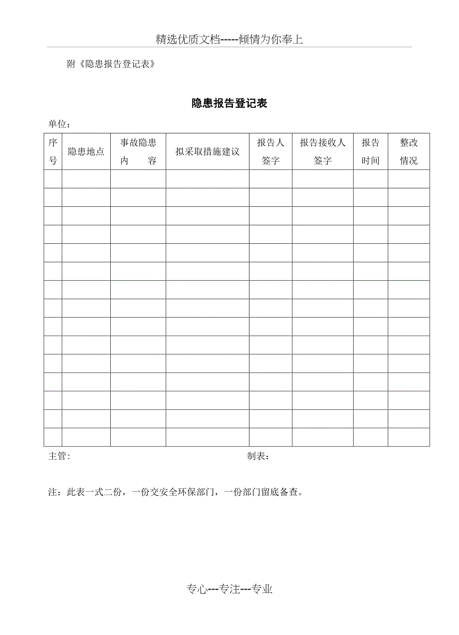 项目施工-安全生产事故隐患排查治理制度(范本)_第4页