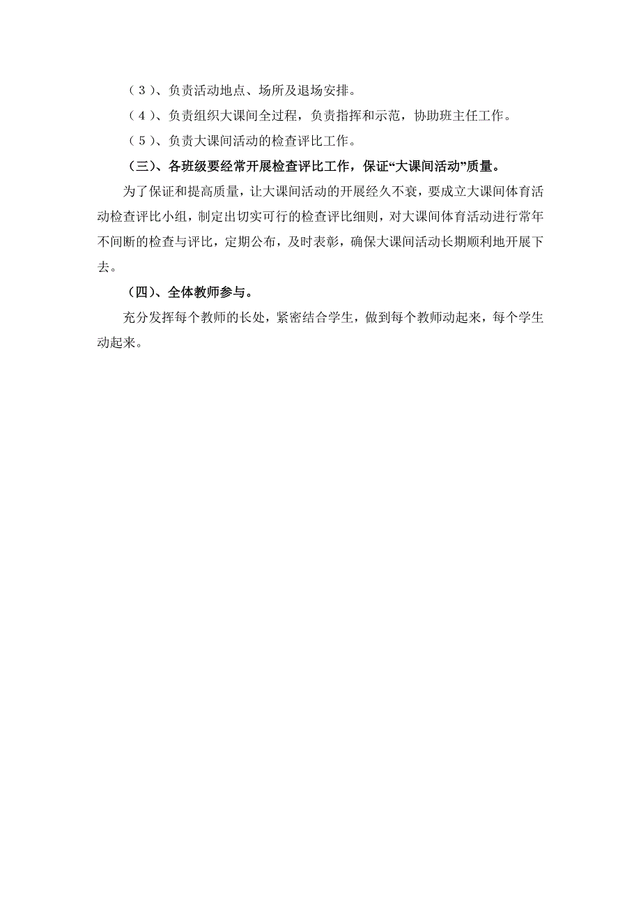 小学大课间体育活动制度_第4页