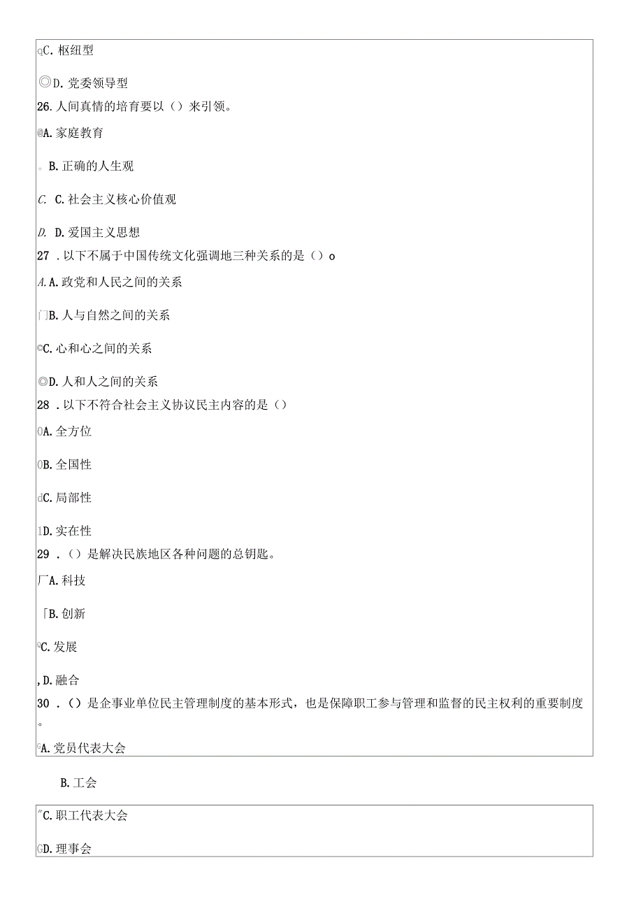 公需科目答案3_第4页