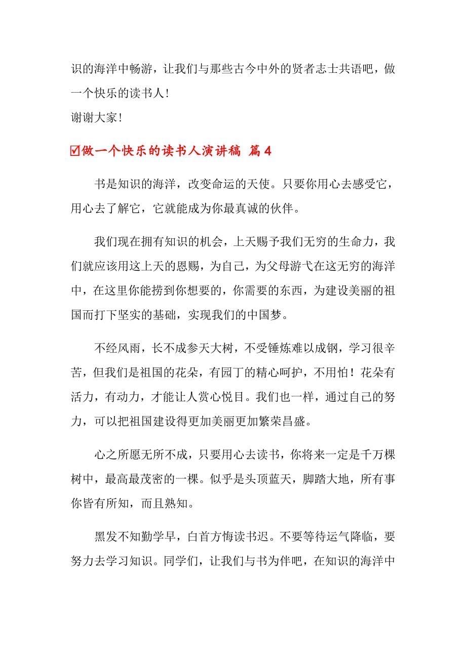 2022做一个快乐的读书人演讲稿模板汇编十篇_第5页