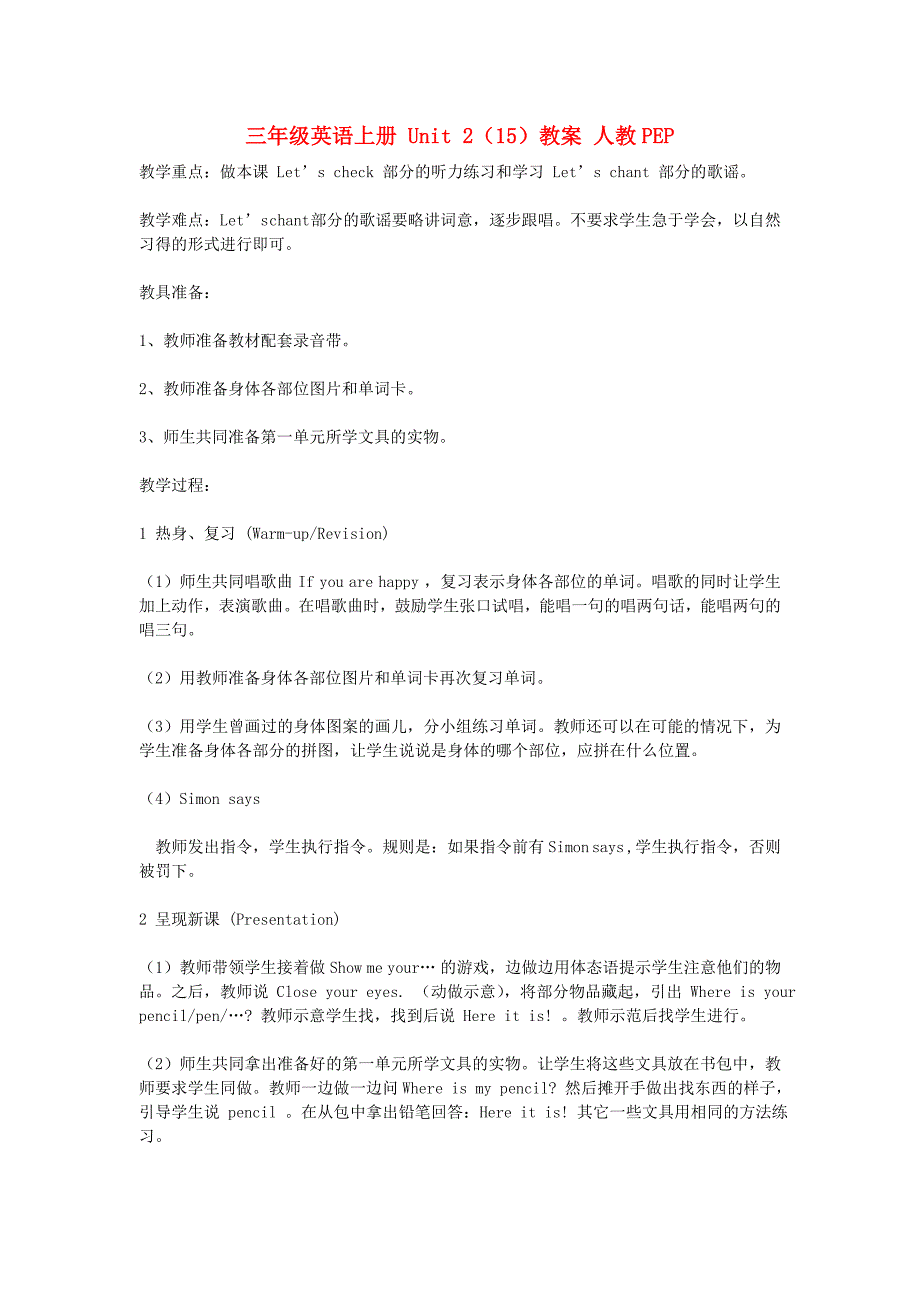 三年级英语上册 Unit 2（15）教案 人教PEP_第1页