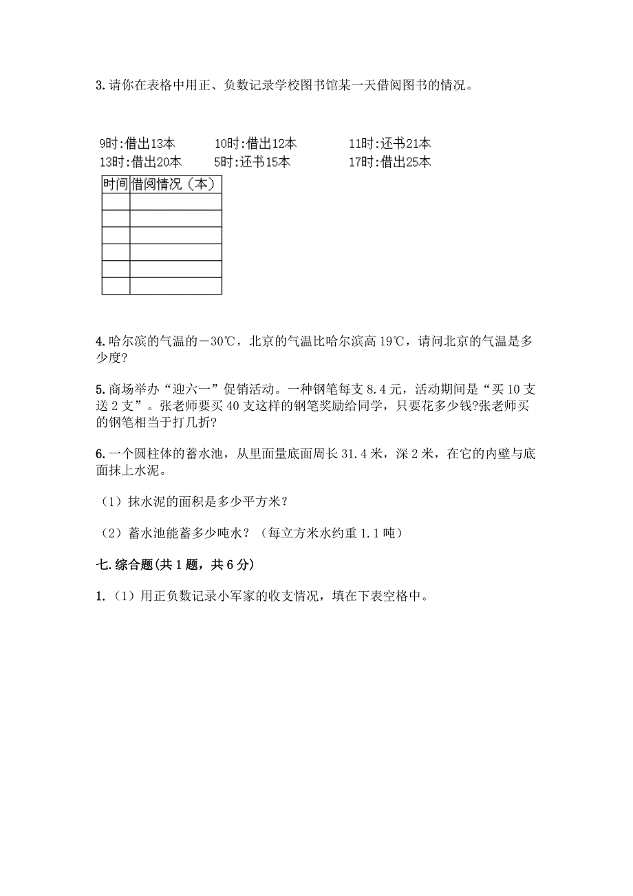 2022年春六年级下册数学期末测试题【夺分金卷】.docx_第5页