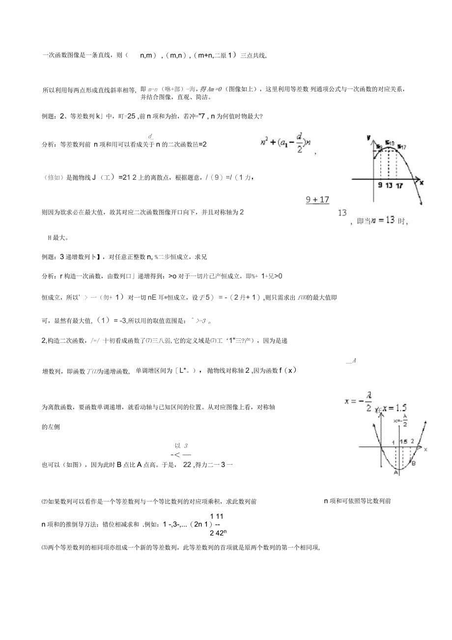 高中数学必修5知识点总结_第5页