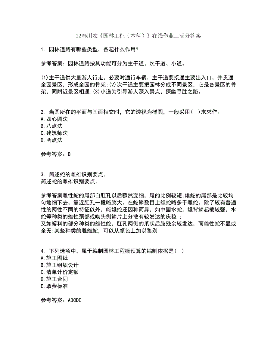 22春川农《园林工程（本科）》在线作业二满分答案10_第1页