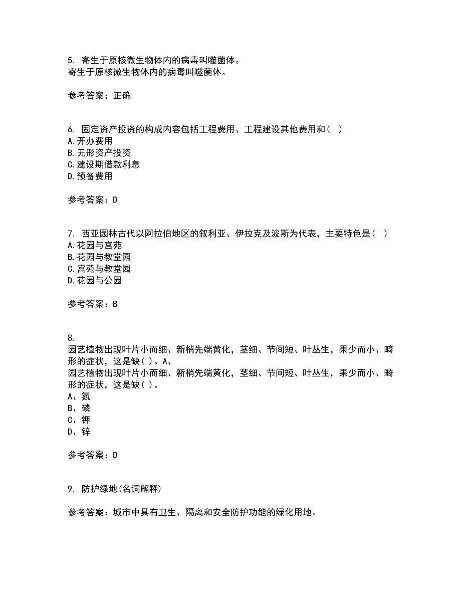 22春川农《园林工程（本科）》在线作业二满分答案10_第2页