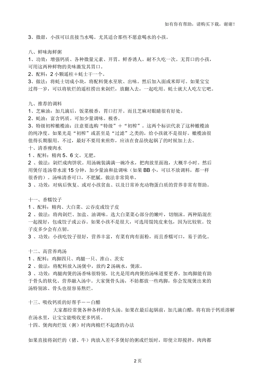 宝宝养生汤水和菜谱_第2页