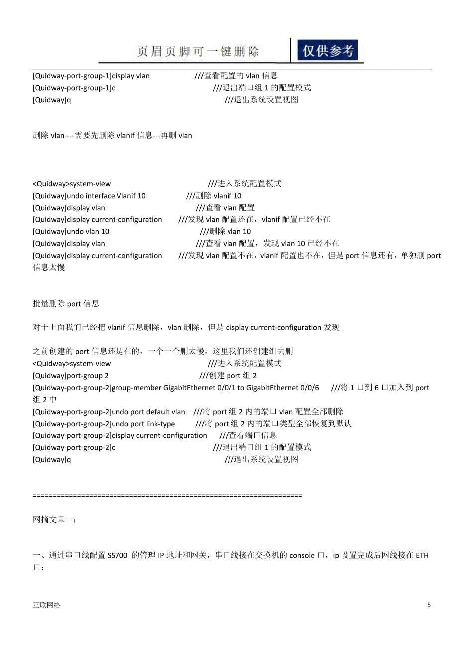 S5700交换机初始化和配置技术学习_第5页