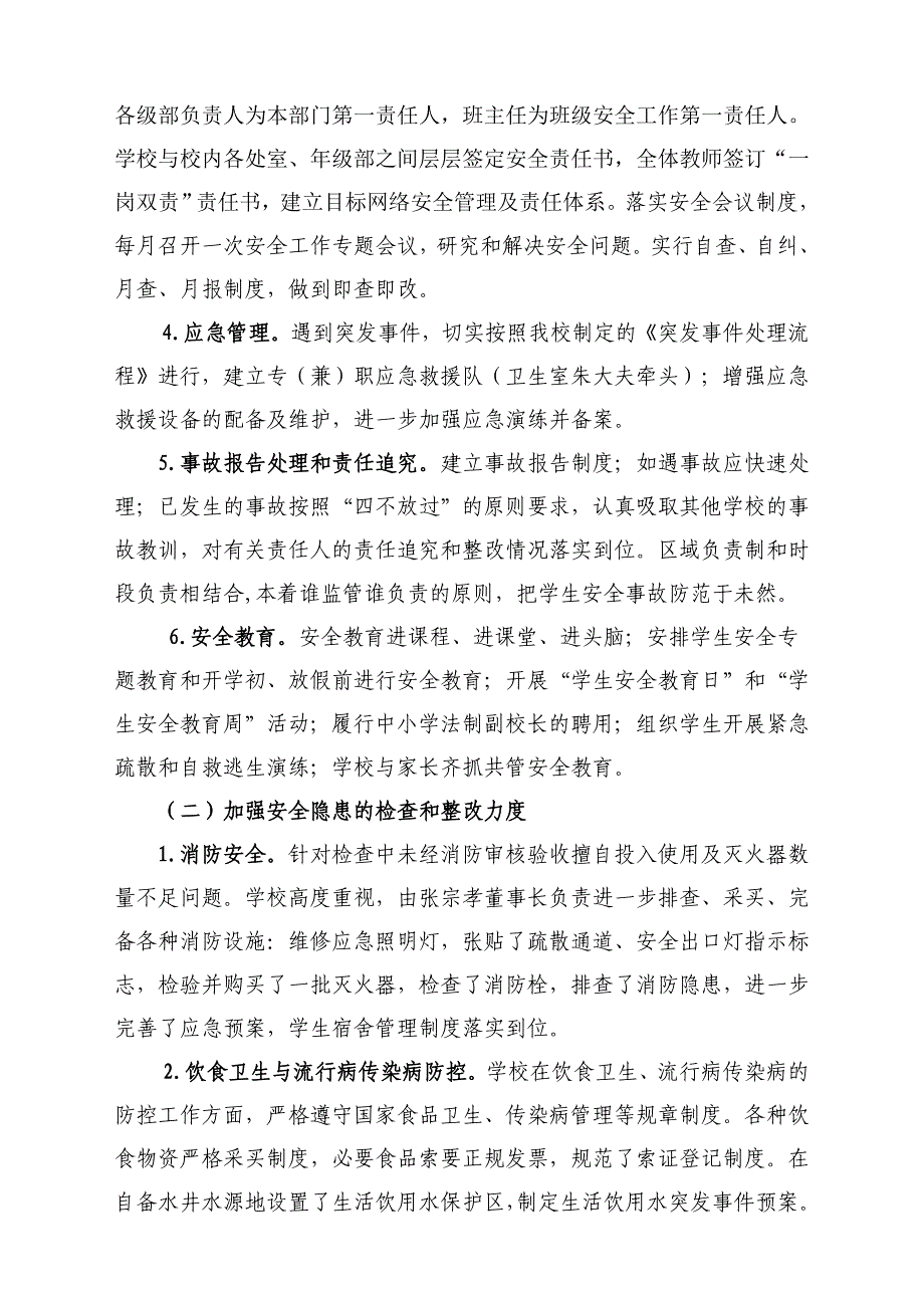 夏镇一中西校校园安全工作综合检查整改报告_第3页