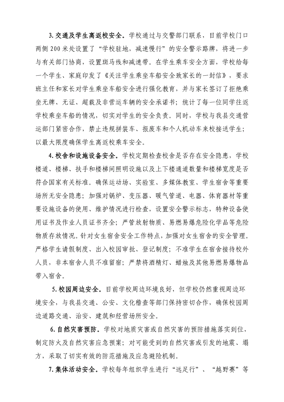 夏镇一中西校校园安全工作综合检查整改报告_第4页