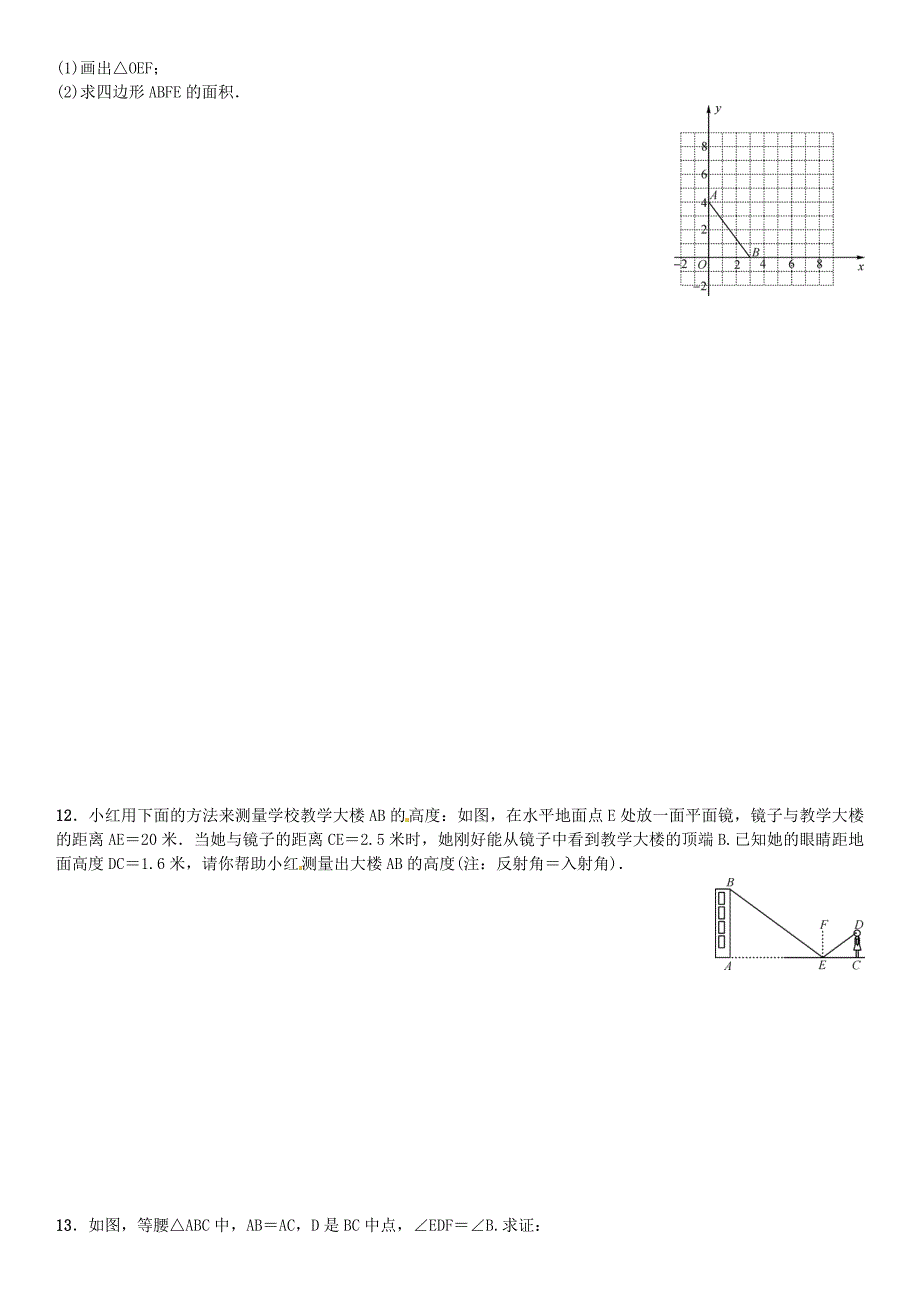 【精选】【北师大版】九年级上册数学：第4章图形的相似全章命题点名师解读_第3页