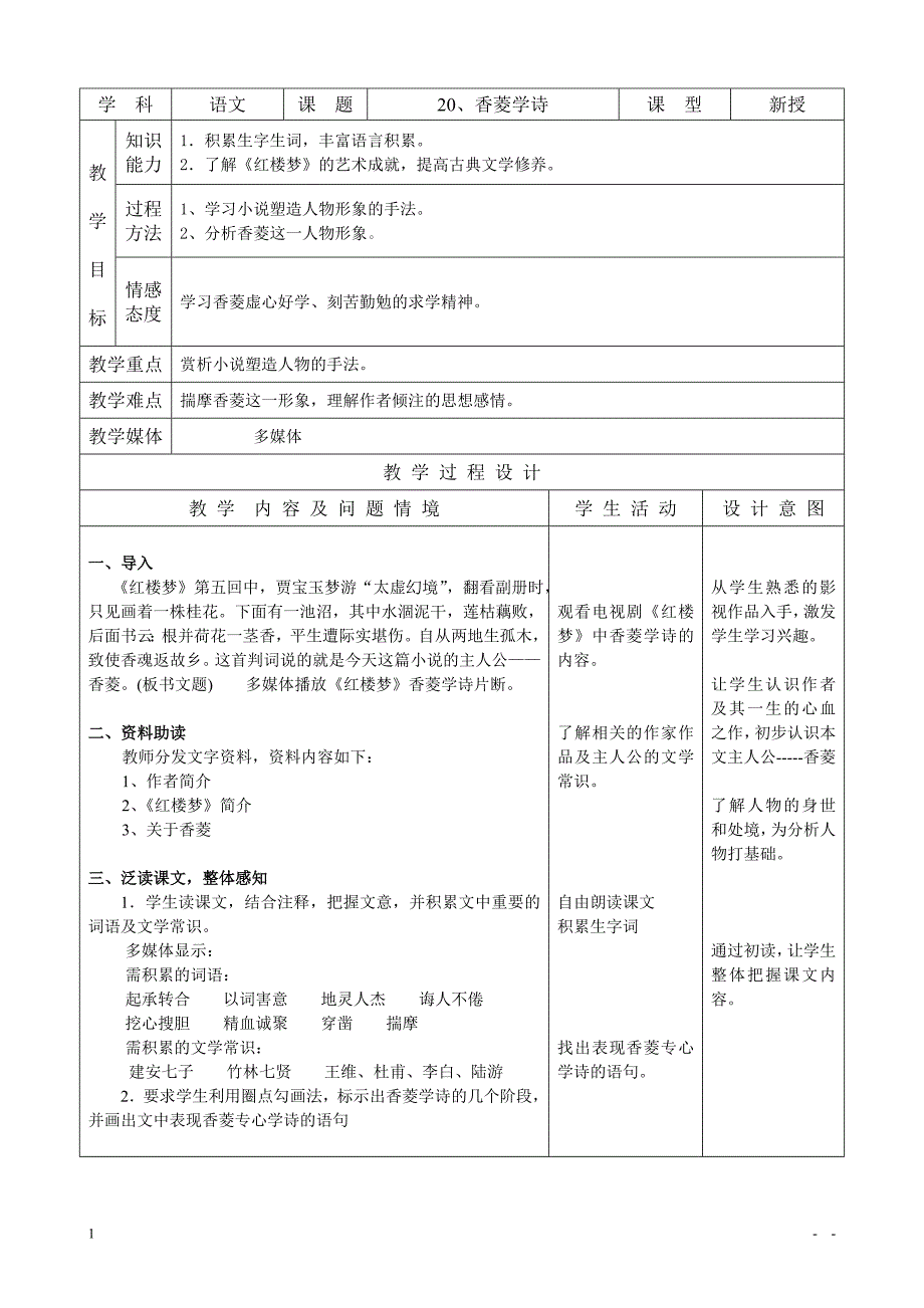 20、香菱学诗_第1页