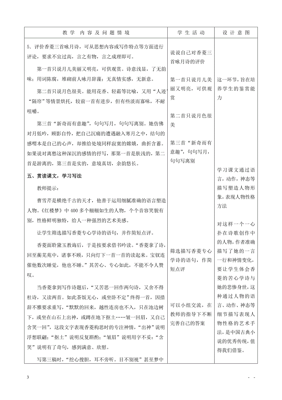 20、香菱学诗_第3页