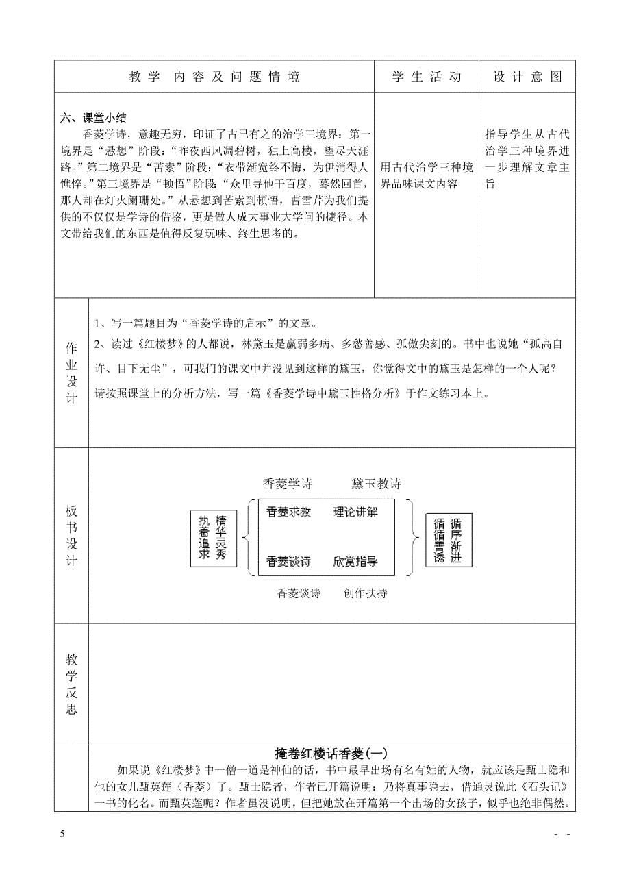 20、香菱学诗_第5页