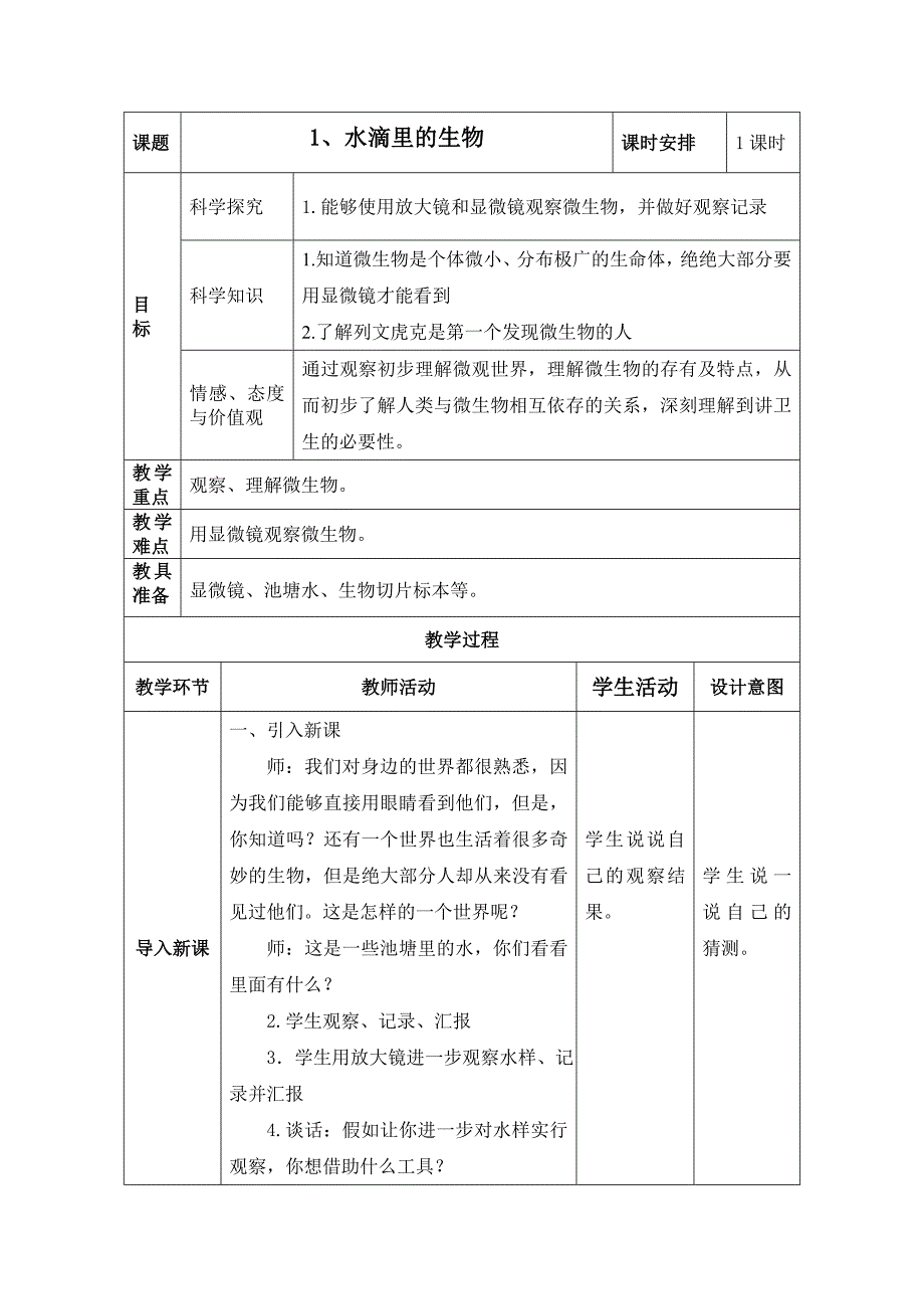 1水滴里的生物_第1页