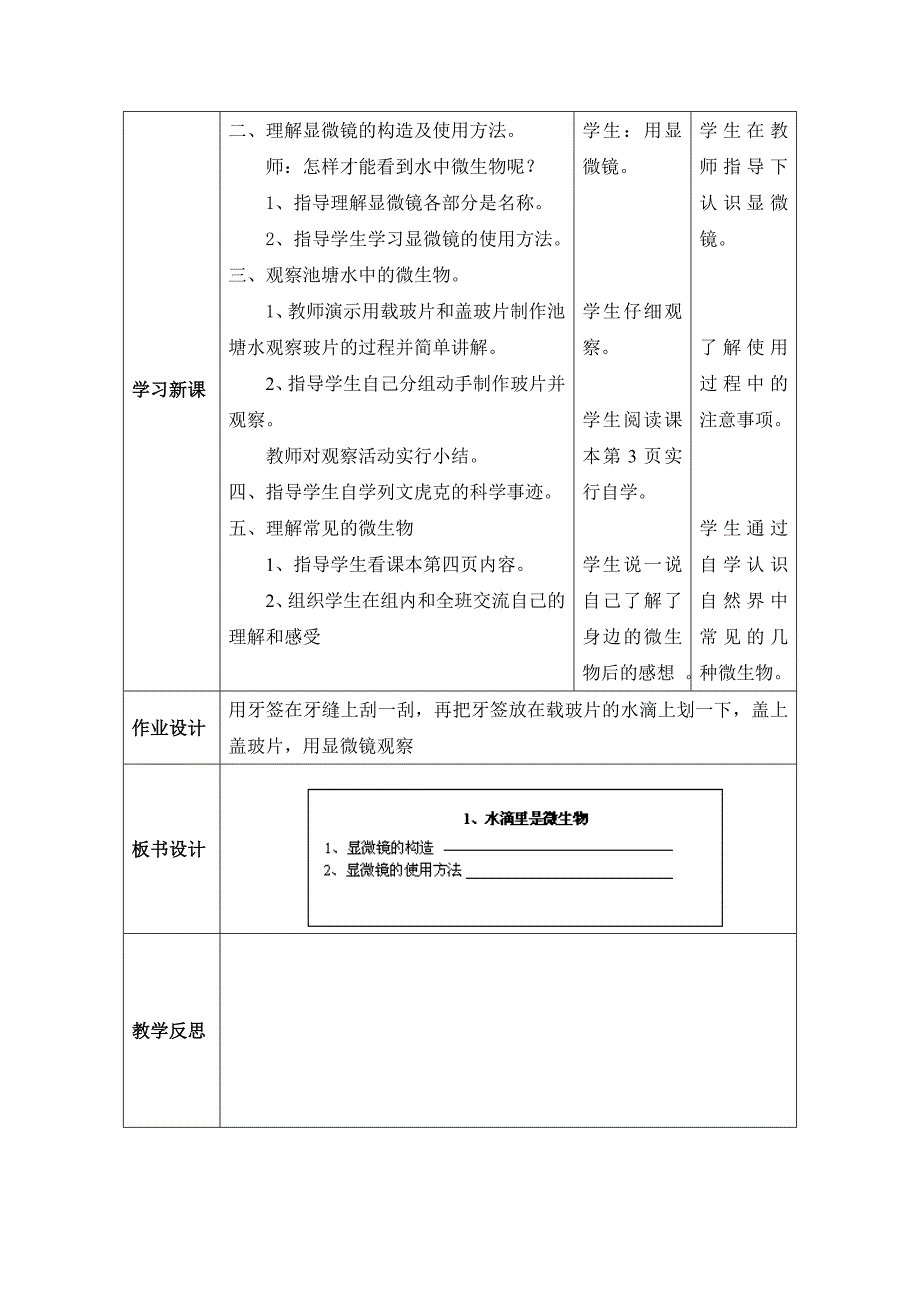 1水滴里的生物_第2页