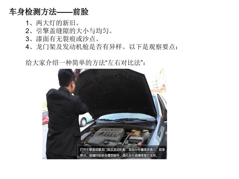 车身事故检测方法及事故车鉴定_第3页