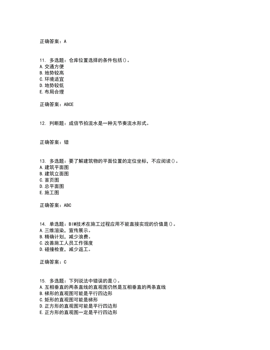 材料员考试专业基础知识典例考试历年真题汇总含答案参考72_第3页