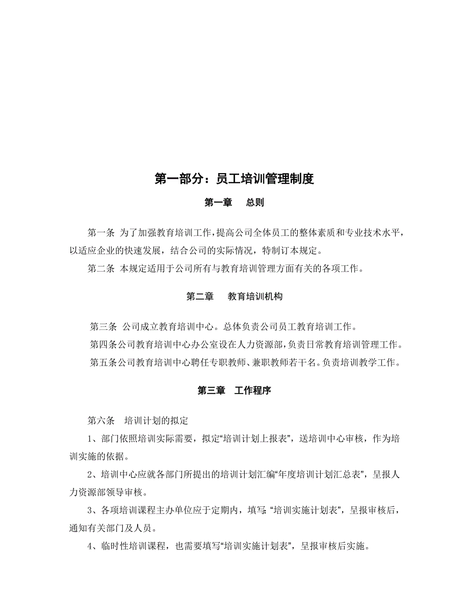 公司管理手册.doc_第4页