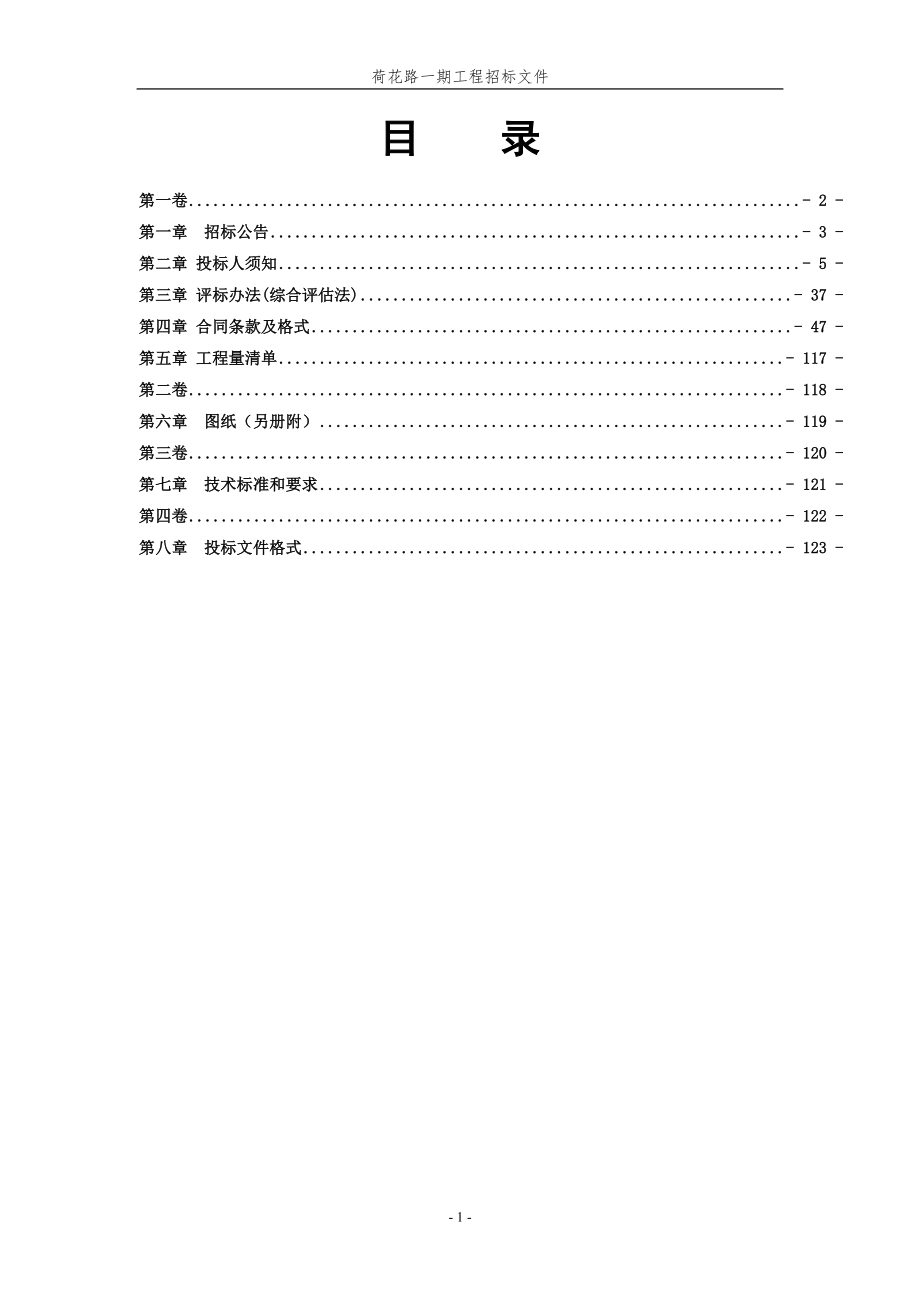 24m双向四车道城市次干路一期工程施工招标文件_第2页