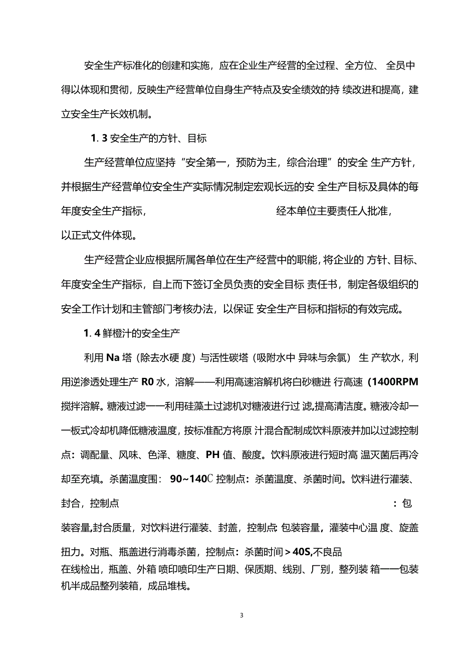 企业的安全生产建设_第3页