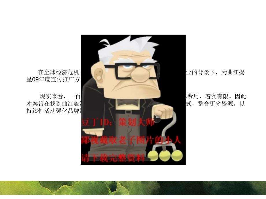 曲江宣传推广规划_第3页