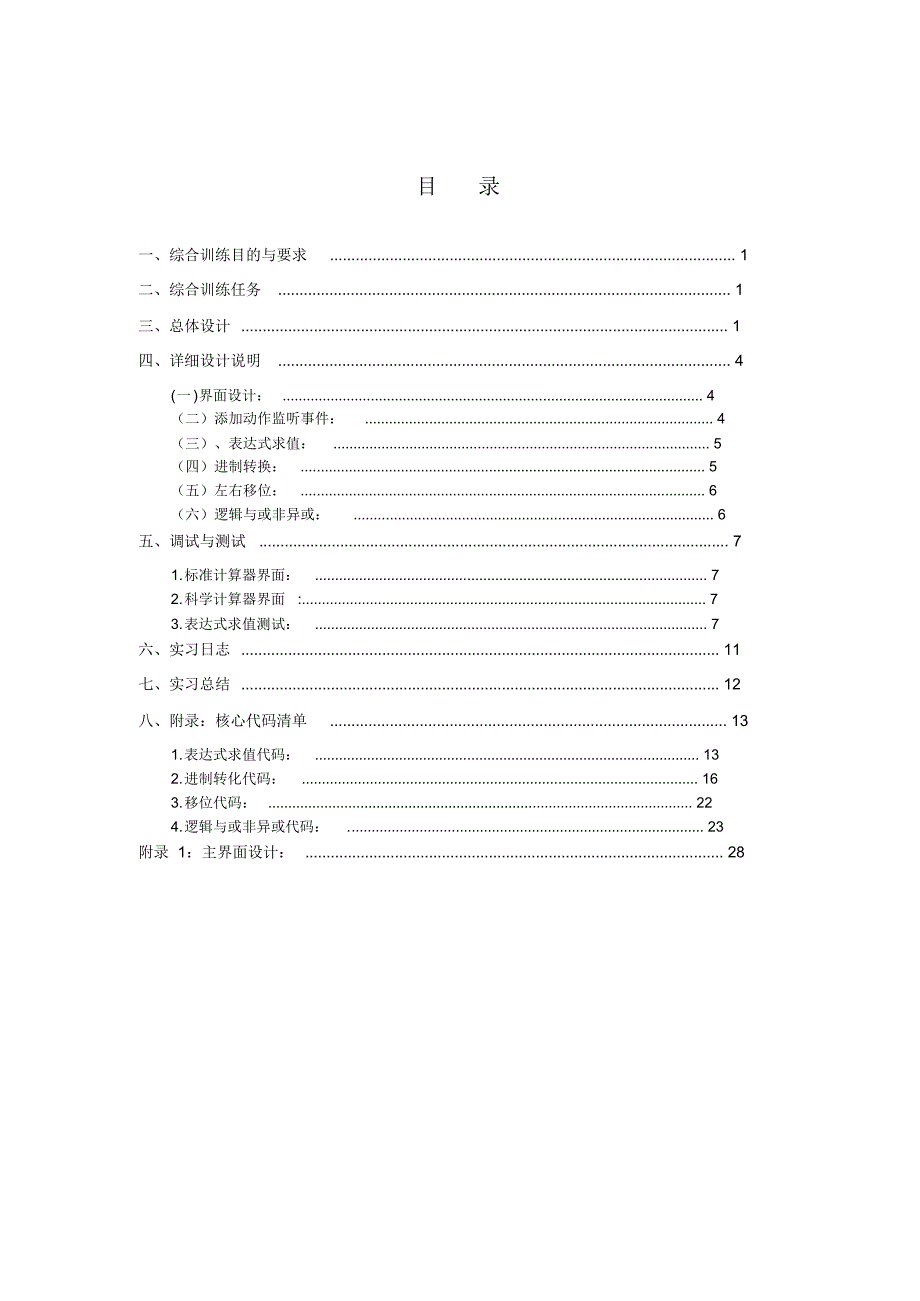 科学计算器JAVA-_第1页