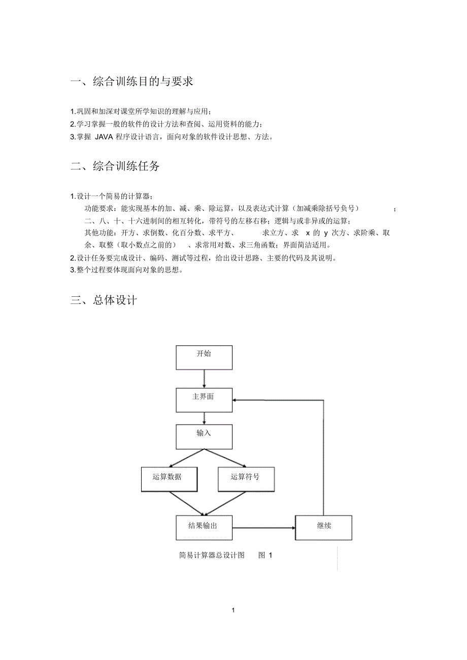 科学计算器JAVA-_第2页