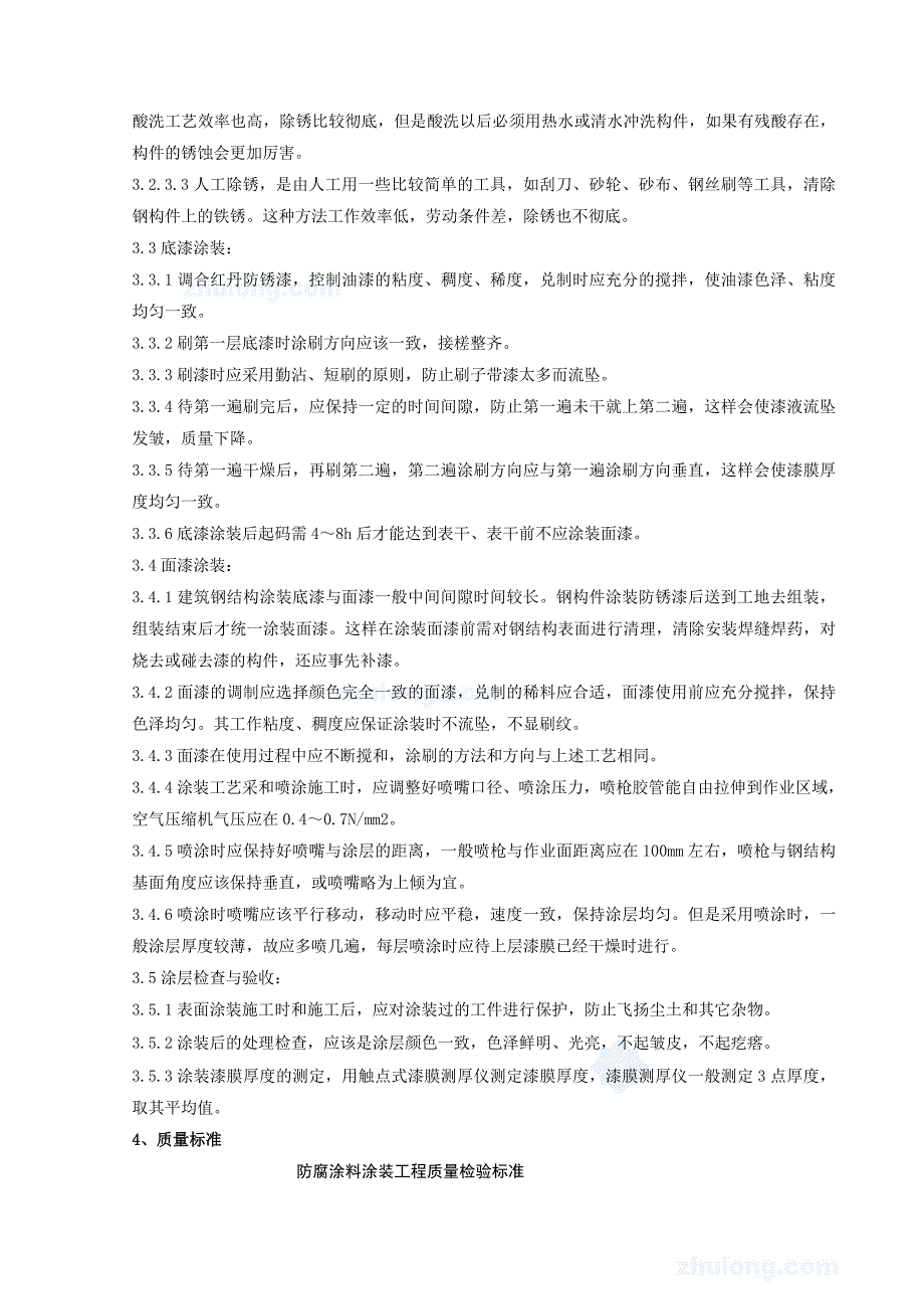 [教学]钢结构防腐涂装分项工程质量治理_第2页