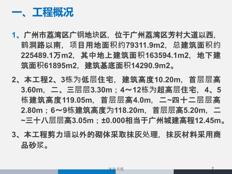 内墙抹灰技术交底方案【应用材料】_第2页