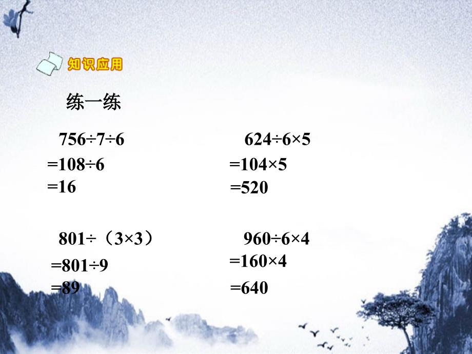 三年级数学上册买新书连除课件北师大版课件_第5页