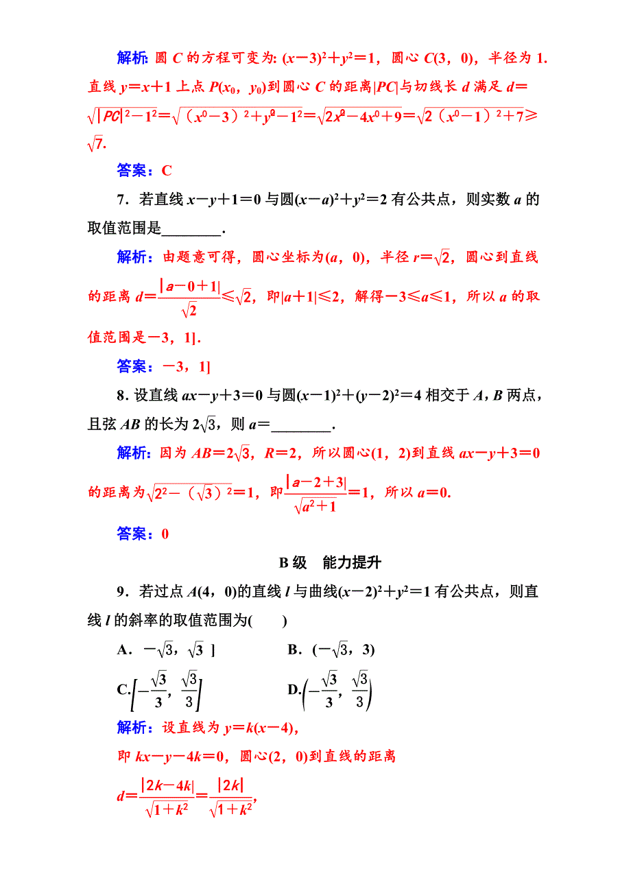 苏教版高中数学必修2第2章2.22.2.2直线与圆的位置关系 Word版含解析_第3页