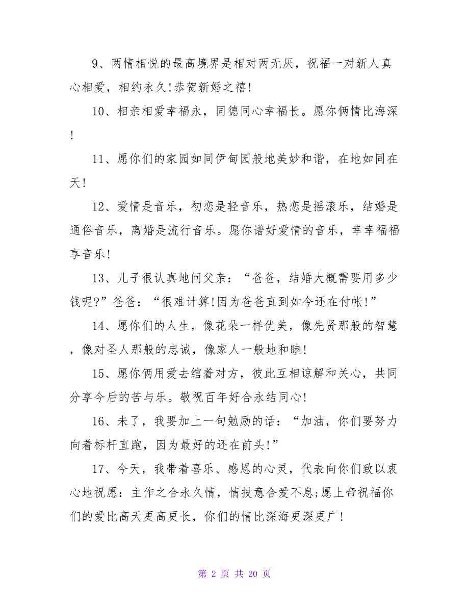结婚纪念日祝福短信.doc_第2页
