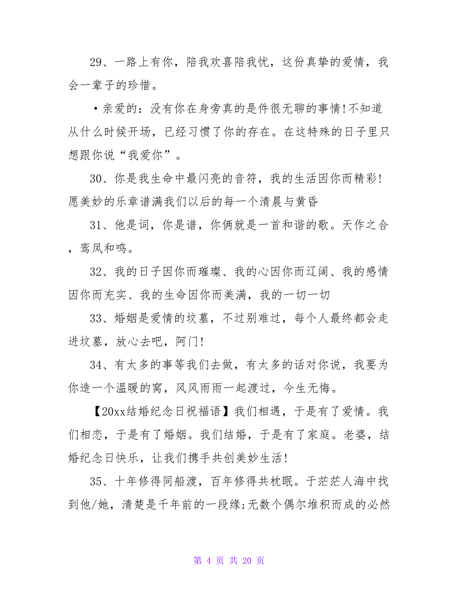 结婚纪念日祝福短信.doc_第4页