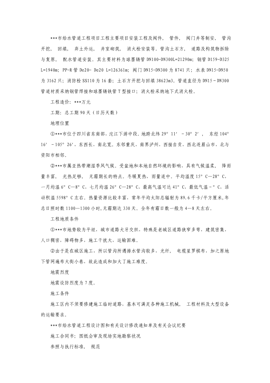四川某市政给水管道工程施工组织设计DOC_第2页