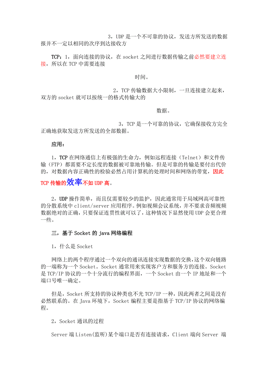 java中socket套接字定义与使用.doc_第2页