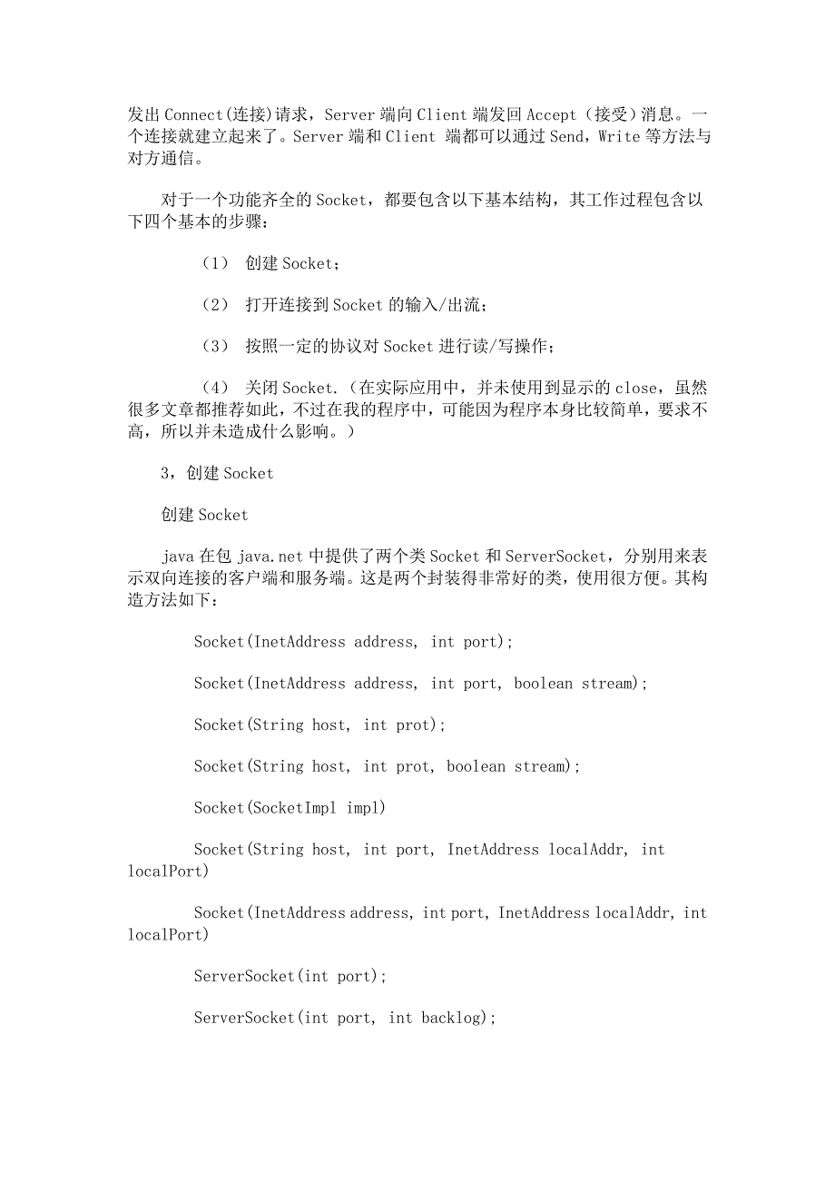 java中socket套接字定义与使用.doc_第3页