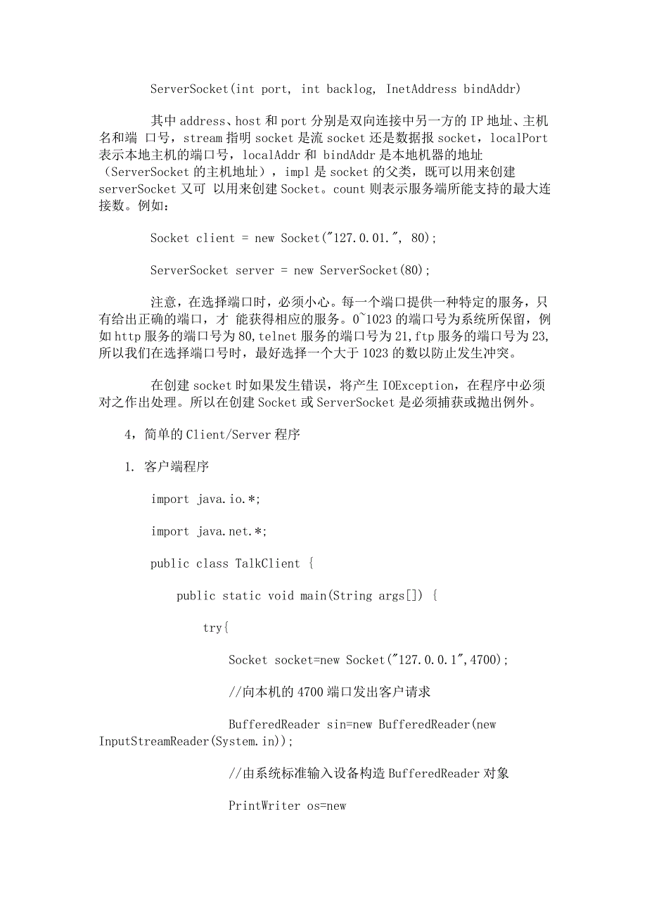 java中socket套接字定义与使用.doc_第4页