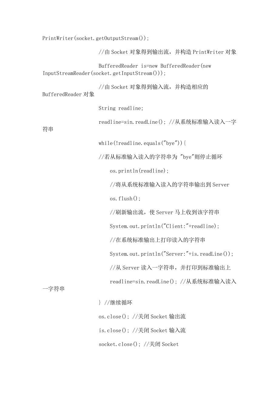 java中socket套接字定义与使用.doc_第5页