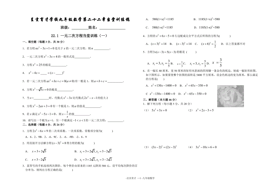 一元二次方程当堂训练及单元检测_第1页